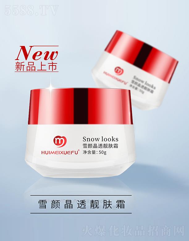 薈美雪膚雪顏晶透靚膚霜 50g