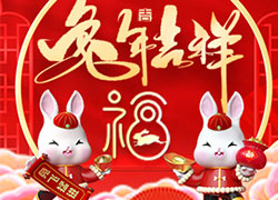 2023年，廣東賽薇祝你兔飛猛進(jìn)，日進(jìn)斗金！