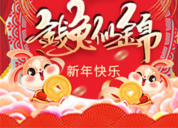 廣州品優(yōu)美妝祝您兔年新年快樂，萬事如意！