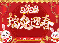 金虎辭舊，玉兔迎新！廣東赫柏皙祝你揚(yáng)眉兔氣！