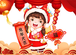 武漢名實(shí)生物祝大家兔年大吉，新春愉快，萬事如意！