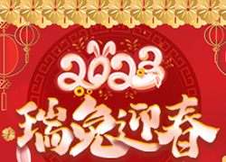 廣州雪茹化妝品公司祝您2023年，前兔似錦，大展宏兔！