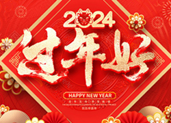 兔去龍來又一年！廣州尚盈姬全體員工給您拜年了！