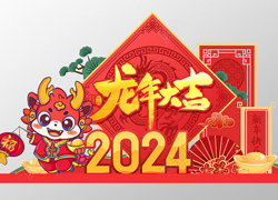 玉兔辭舊，金龍迎新！廣東赫柏皙祝你龍年吉祥如意！