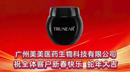 祥蛇舞春，吉滿人間！美美醫(yī)藥愿您蛇年行大運(yùn)，好事連連笑開顏！