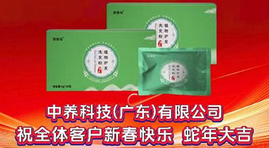 中養(yǎng)科技祝您福運(yùn)連連，夢想成真！