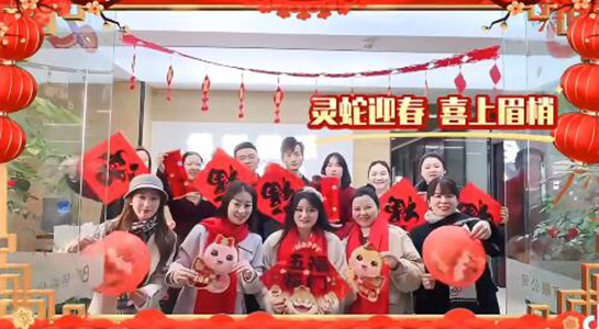 蜿蜒新春曲，歡歌笑語中！佰櫟化妝品愿你蛇年大吉大利，萬事如意，財源滾滾！