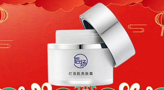 蛇年行好運(yùn)，皓揚(yáng)化妝品廠愿您蛇年里，事業(yè)一帆風(fēng)順！