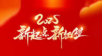 迎接蛇年新春，御巴康生物愿你新的一年里平安喜樂，幸福綿長！