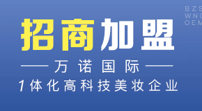廣州萬諾國際生物科技有限公司