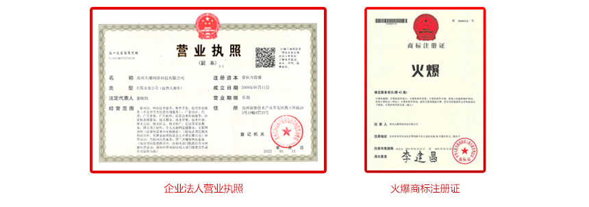 火爆網資質認證