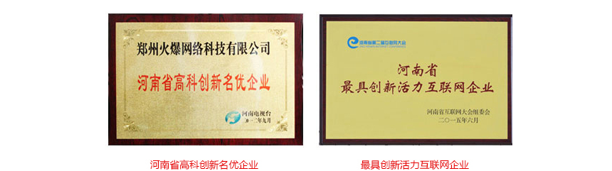 火爆網資質認證