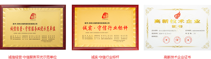 火爆網資質認證