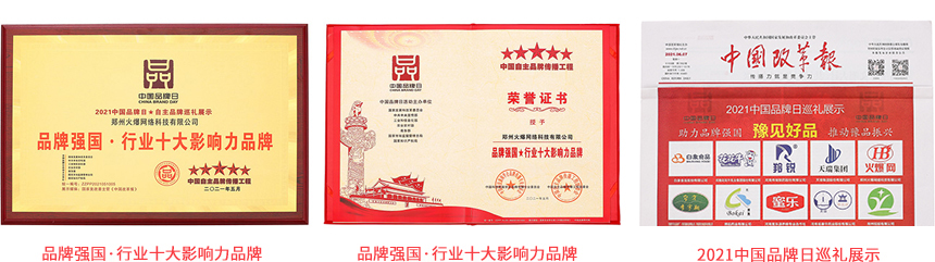 火爆網資質認證